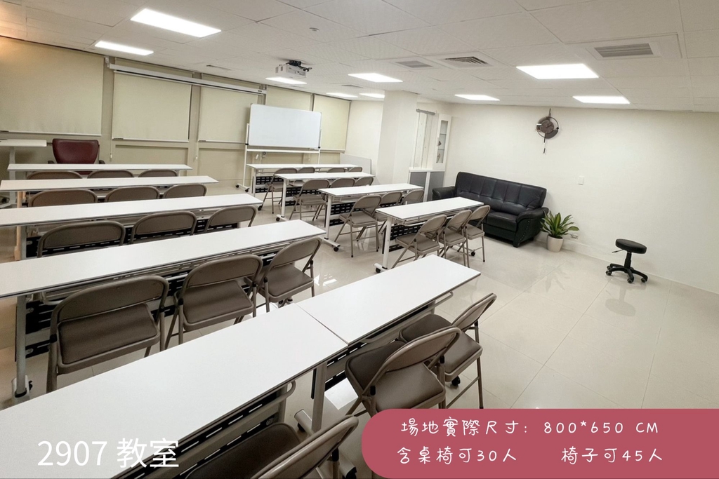 2907｜中山站3分｜教室課程｜美容床｜120吋投影
