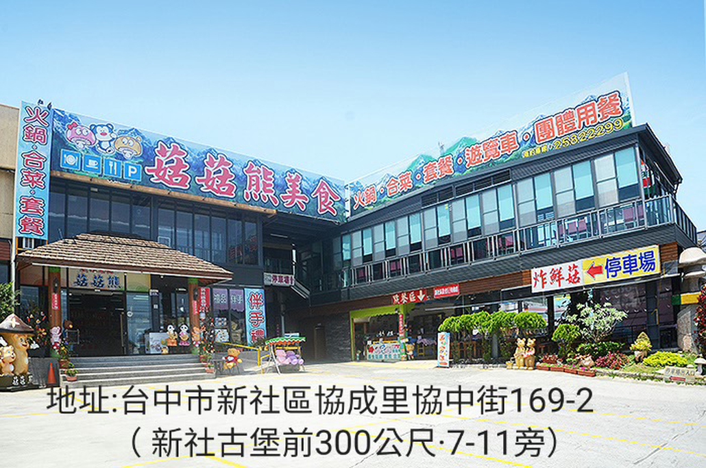 新社免費聚會空間｜菇菇熊文創交流小基地 免費借場・停車方便・4～8人小團體 歡迎文創、手作、藝術及興趣交流團體 讓有共同